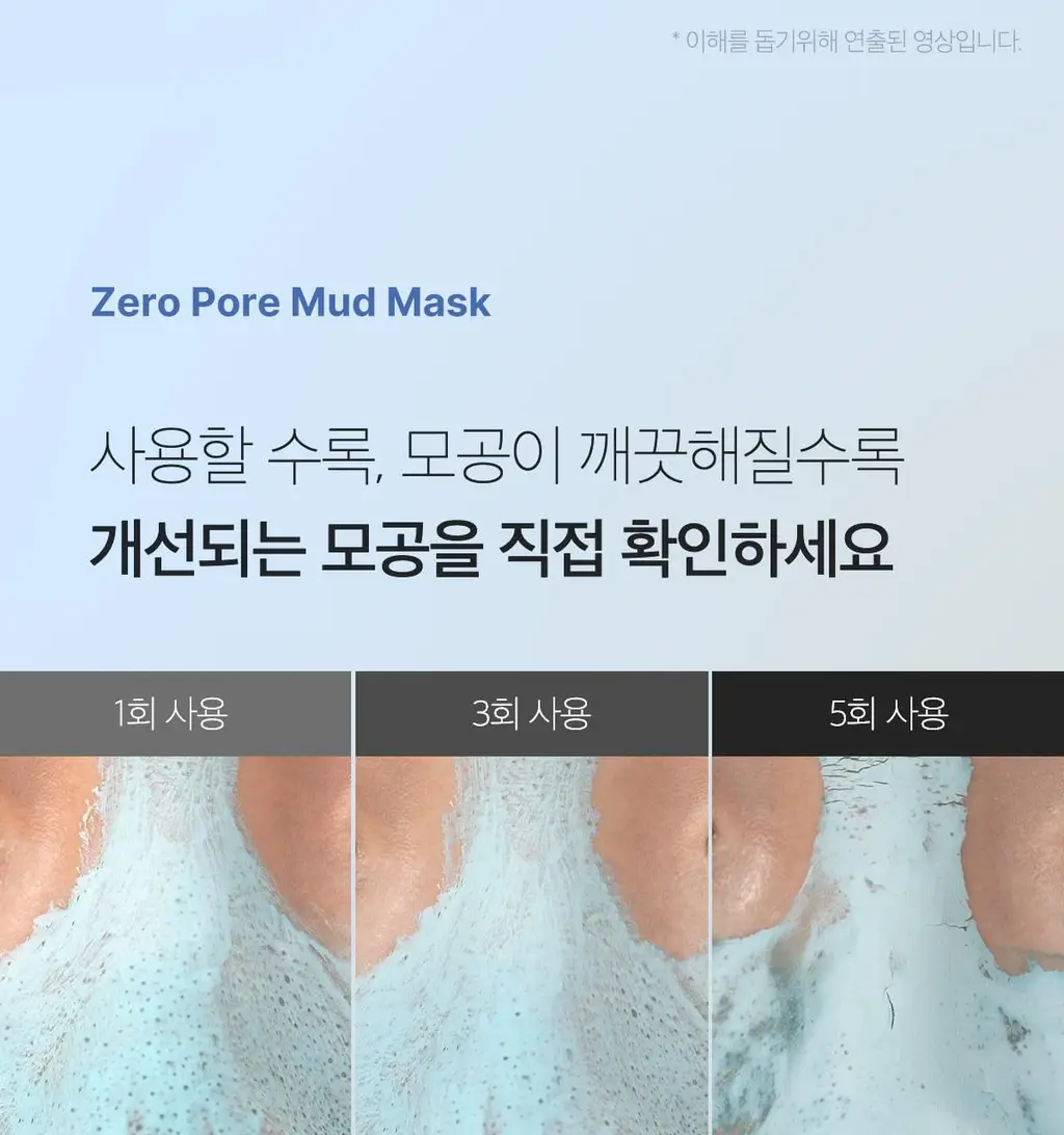 [3분모공청소]메디큐브 제로 모공 블랙헤드 머드팩 100g 상세페이지 6